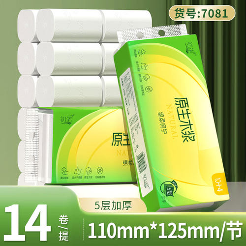 初诺卷纸卫生纸批家用小卷纸巾妇婴厕所纸手纸原木浆