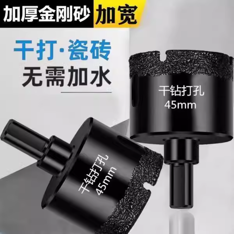 干打瓷砖钻头全瓷陶瓷玻璃地砖大理石材打孔角磨机专用开孔器全套