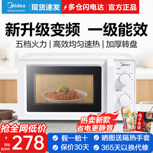 美的变频微波炉家用机械转盘式小型杀菌2024新款一级能效正品M13J