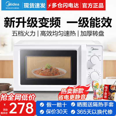 美的变频微波炉家用机械转盘式小型杀菌2024新款一级能效正品M13J