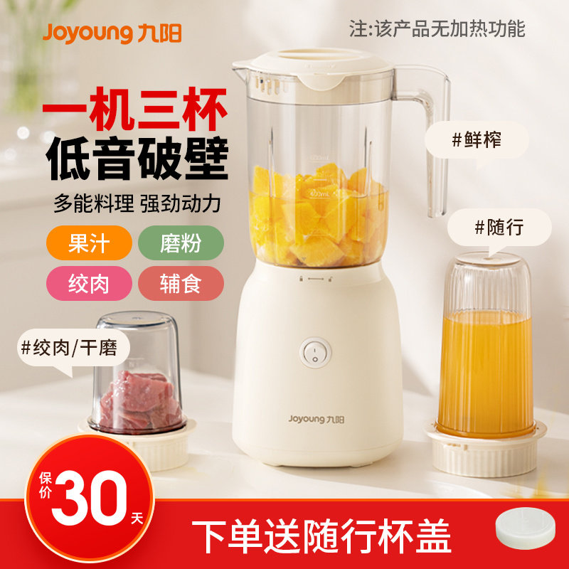 九阳破壁料理机家用新款榨汁机小型便携多功能绞肉干磨碎冰辅食机