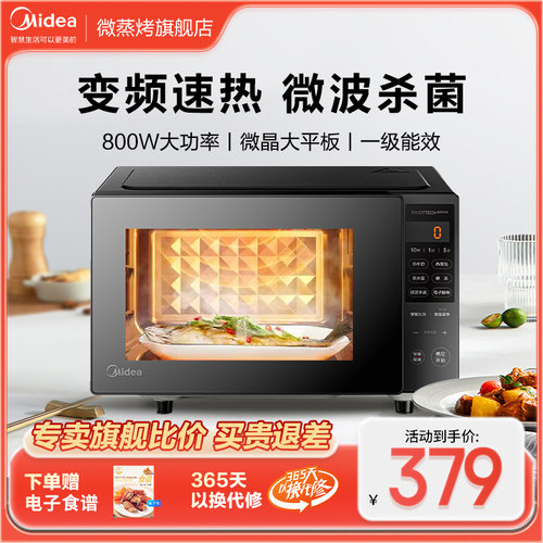 Midea/美的 PM20M3微波炉变频大平板速热家用800W大火力杀菌健康