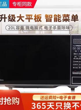 Midea/美的 M1-L202B/L213C微波炉20L智能平板电脑版家用正品联保