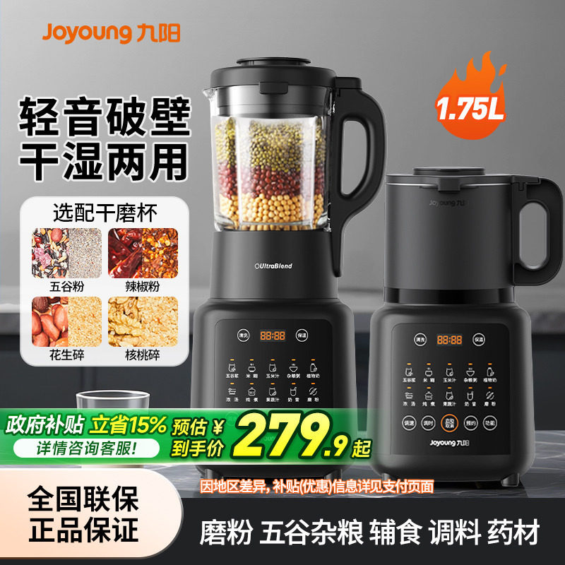 九阳破壁机家用可磨粉打干磨加热干湿两用多功能大容量豆浆料理机