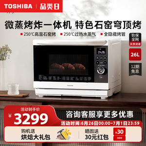 东芝水波炉微波炉四合一台式家用石窑微蒸烤炸一体机XD95官方