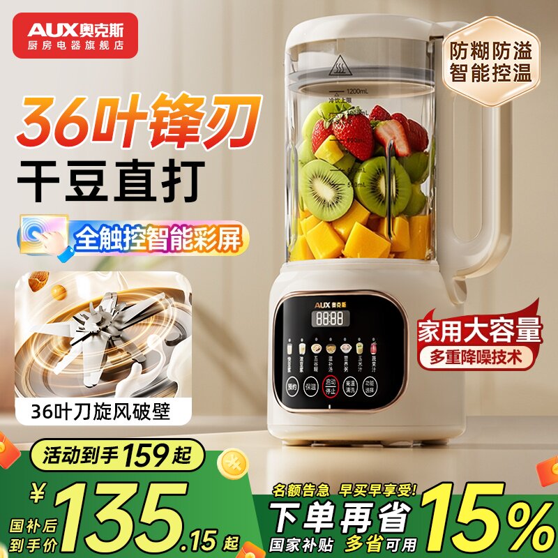 奥克斯破壁机小型豆浆机家用全自动静低音无渣榨汁机迷你1一2人新