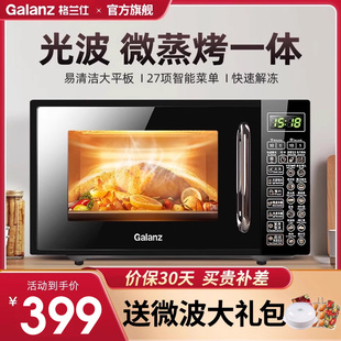 格兰仕 家用微波炉小型全自动平板式光波烤箱一体官方正品DG