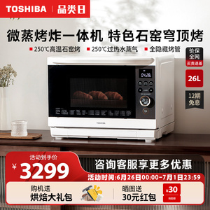 东芝水波炉微波炉四合一台式家用石窑微蒸烤炸一体机XD95官方