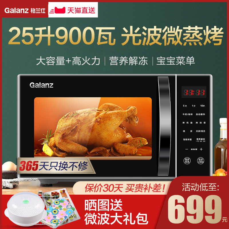 Galanz/格兰仕 G90F25CN3LN-C2(T1)家用微波炉25升光波微蒸烤一体