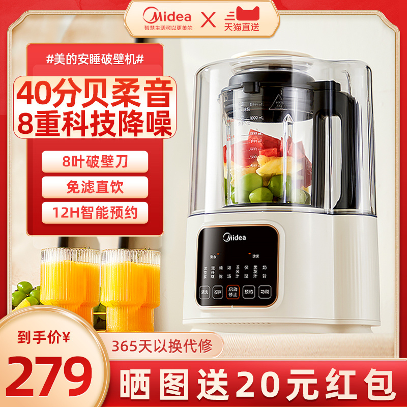 美的安睡破壁机家用全自动小型多功能豆浆料理榨汁低音新款正品静