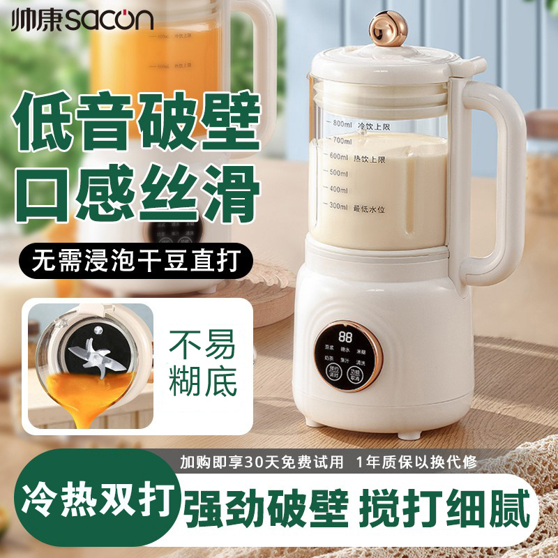 帅康豆浆机破壁机家用全自动新款多功能小型免滤宝宝辅食米糊
