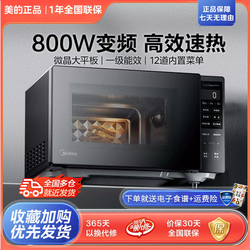 美的PM20M3变频微波炉加热家用小型新款平板多功能一体新款233A