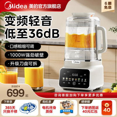 美的变频安睡破壁机家用全自动豆浆低音料理烹饪机可拆新正品FC19