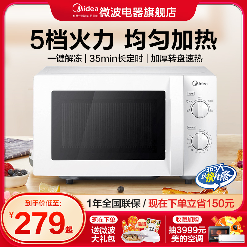 美的微波炉家用多功能简单转盘式迷你小型机械官方正品213B