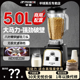 半球破壁机商用大容量奶茶店沙冰机家用榨汁机早餐店用破冰料理机