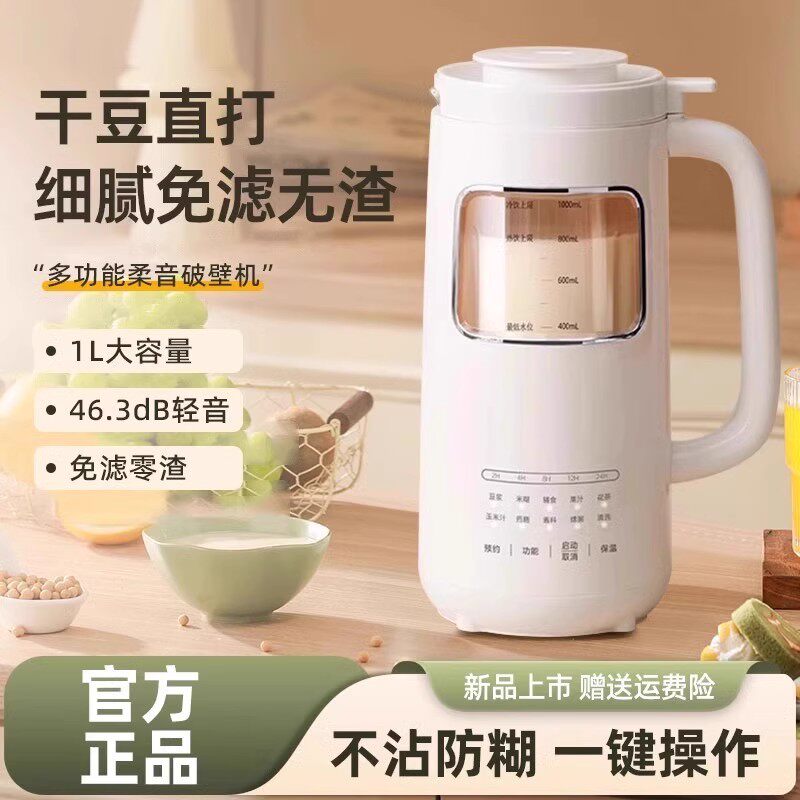 2025新款破壁豆浆机家用全自动静音小型无渣榨汁机一体五谷免过滤