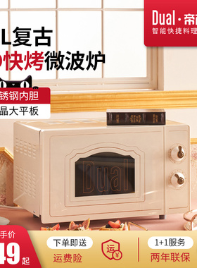 帝而/Dual dik23复古微波炉蒸烤箱一体家用小型光波炉平板正品