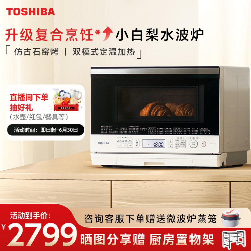 【首发】东芝小白梨水波炉微蒸烤箱一体机微波炉家用2024新款XD80