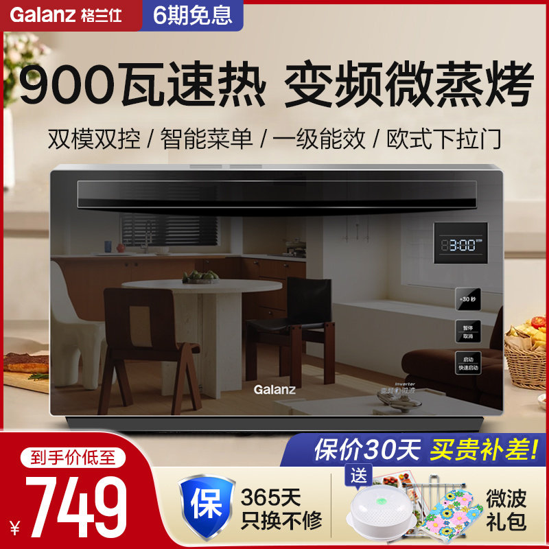 格兰仕变频微波炉900W瓦烤箱家用下拉门微蒸烤一体机官方正品