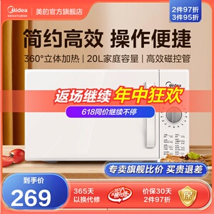 Midea/美的 PM2000微波炉家用多功能转盘机械式小型20L