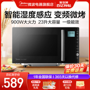 美的微波炉蒸烤箱一体新品家用智能小型平板杀菌变频微烤PC23M6W
