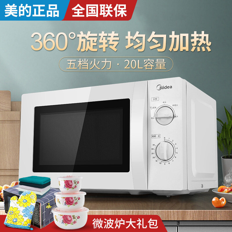 Midea/美的 M1-211A微波炉20L小型迷你家用机械转盘式