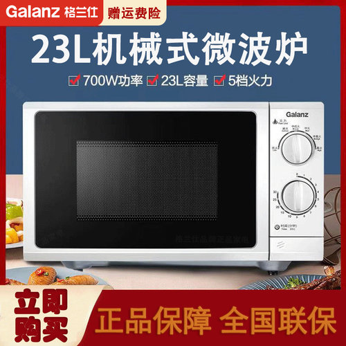 Galanz/格兰仕 P70F23P-G5(SO)机械旋钮式23L平板家用微波炉正品