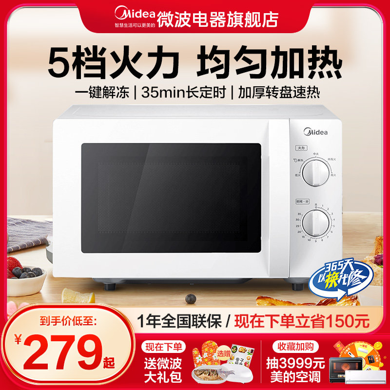 Midea/美的 M1-211A/M1-213B微波炉家用机械转盘式20L正品联保