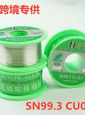 跨境货源无铅环保焊锡丝50克SN99.3CU0.750克0.5 0.60.81.0可