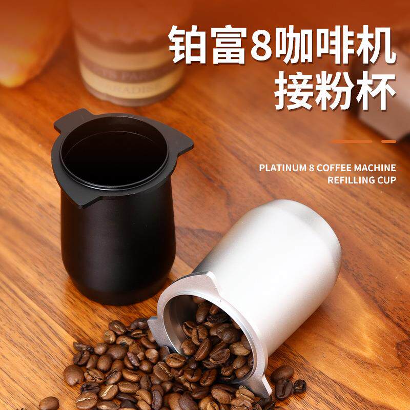 铂富8咖啡机手柄专用接粉杯铝合金意式咖啡闻香杯 54mm咖啡接粉杯