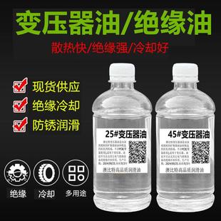 变压器油绝缘油10号25号45 变压器油电气绝缘油冷却液防锈润滑