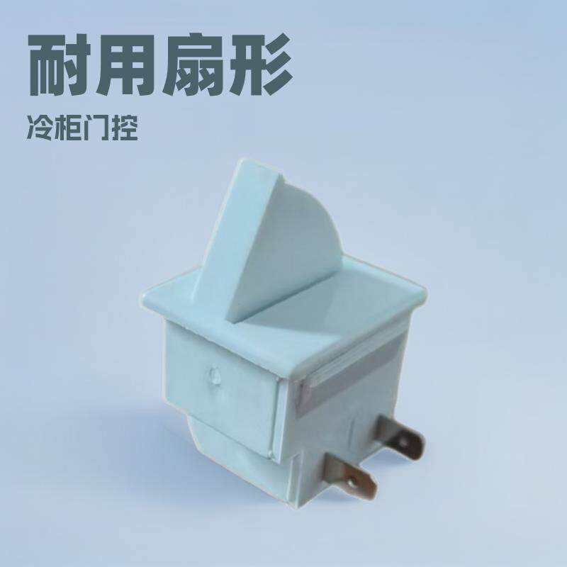 厂家销售扇形常开闭式冷柜冰箱门灯门控按钮旋钮行程开关