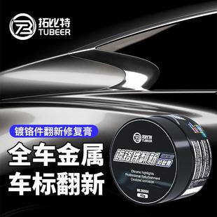 汽车门窗镀铬条修复金属抛光膏亮条翻新膏镀铬件修复翻新清洗剂