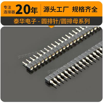 厂家直供2.54mm单排母圆孔 内金外锡长7.43直插圆针母座40P圆排母
