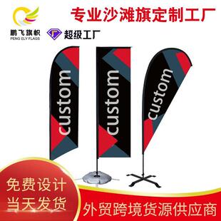 外貿(mào)跨境定制刀旗道旗戶外羽毛旗方形旗桿底座廣告水滴沙灘旗廠家