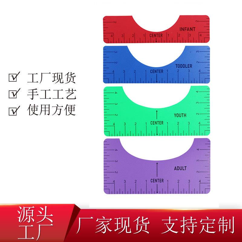 厂家直供现货T恤导向尺圆领校准对齐尺服装设计打板尺四合一模板