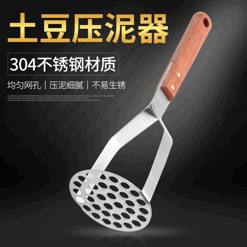 304不锈钢土豆压泥器捣碎器蒜地瓜果薯压亚马逊厨房小工具收纳