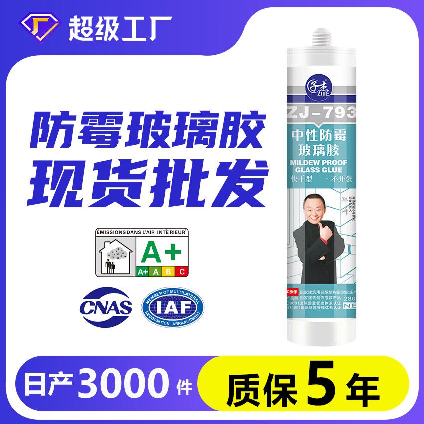 793中性玻璃胶 防水密封胶门窗专用透明玻璃胶防霉玻璃胶