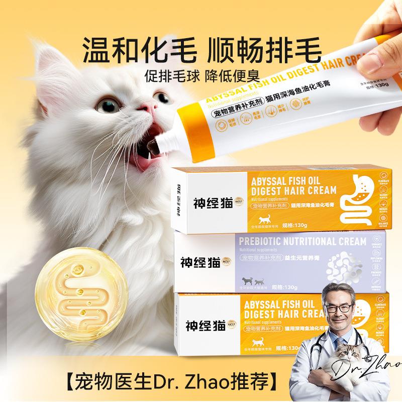 鱼油化毛膏 猫咪狗狗专用益生元营养膏调理排吐毛宠物祛毛球130g