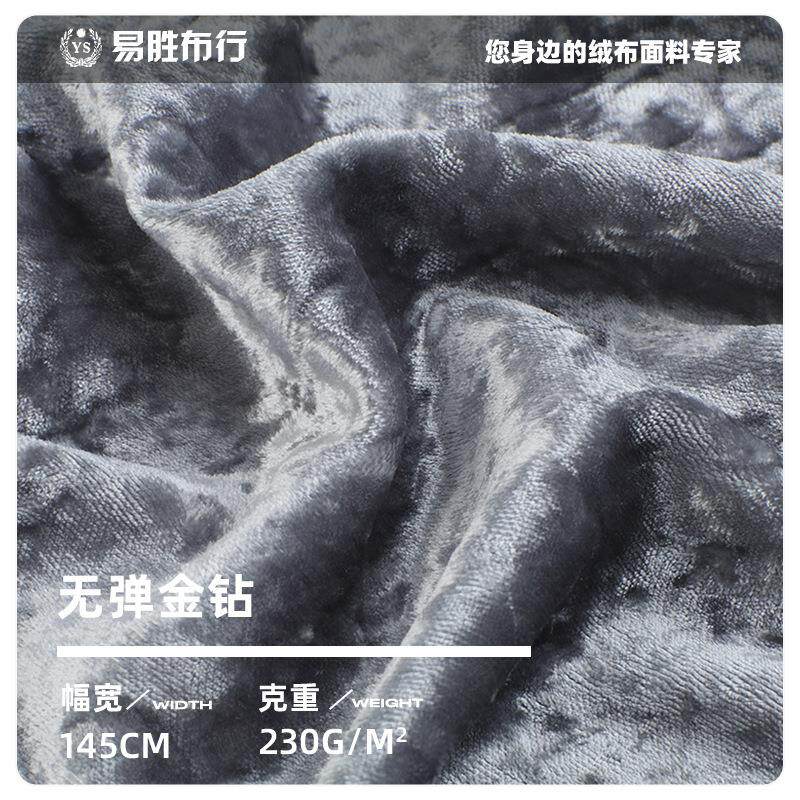 亮光冰花绒面料 230G全涤无弹金钻绒布 晚礼服连衣裙韩国绒现货