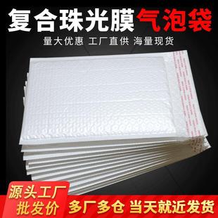 复合白色珠光膜气泡袋加厚气泡信封泡沫袋防震服装快递打包包装袋