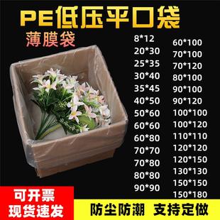 内膜袋PO薄膜袋 大号pe低压平口袋塑料袋加厚纸箱内袋防尘防潮包装