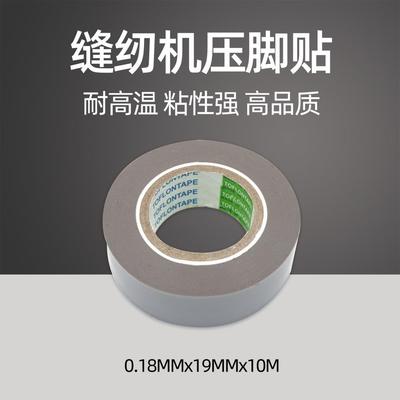 缝纫机压脚自粘贴皮 削皮机拷边机压脚贴皮 高温胶布 缝纫机配件