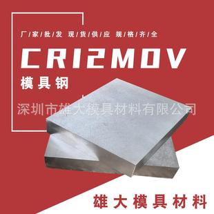 耐磨高硬度精料真空热处理圆钢锻件圆棒钢板 CR12MOV五金模具钢
