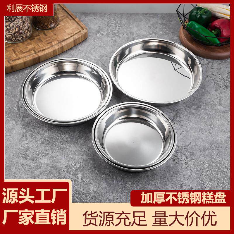 厂家不锈钢糕盘家用凉皮锣锣加厚平底圆盘蒸肠粉多规格托盘