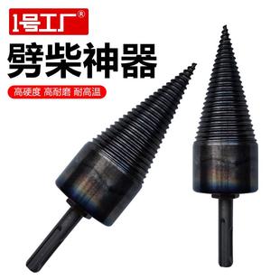 劈柴神器 劈柴钻头 电钻用劈材电锤用电动木机分裂锥钻