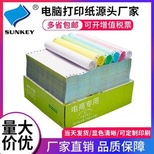 打印纸三联二等份二联打印纸五联四联发货单 厂家241电脑针式