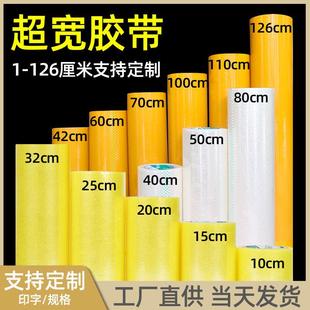 超宽10厘米快递打包透明胶带整箱外贸封箱胶纸米黄色大卷加厚