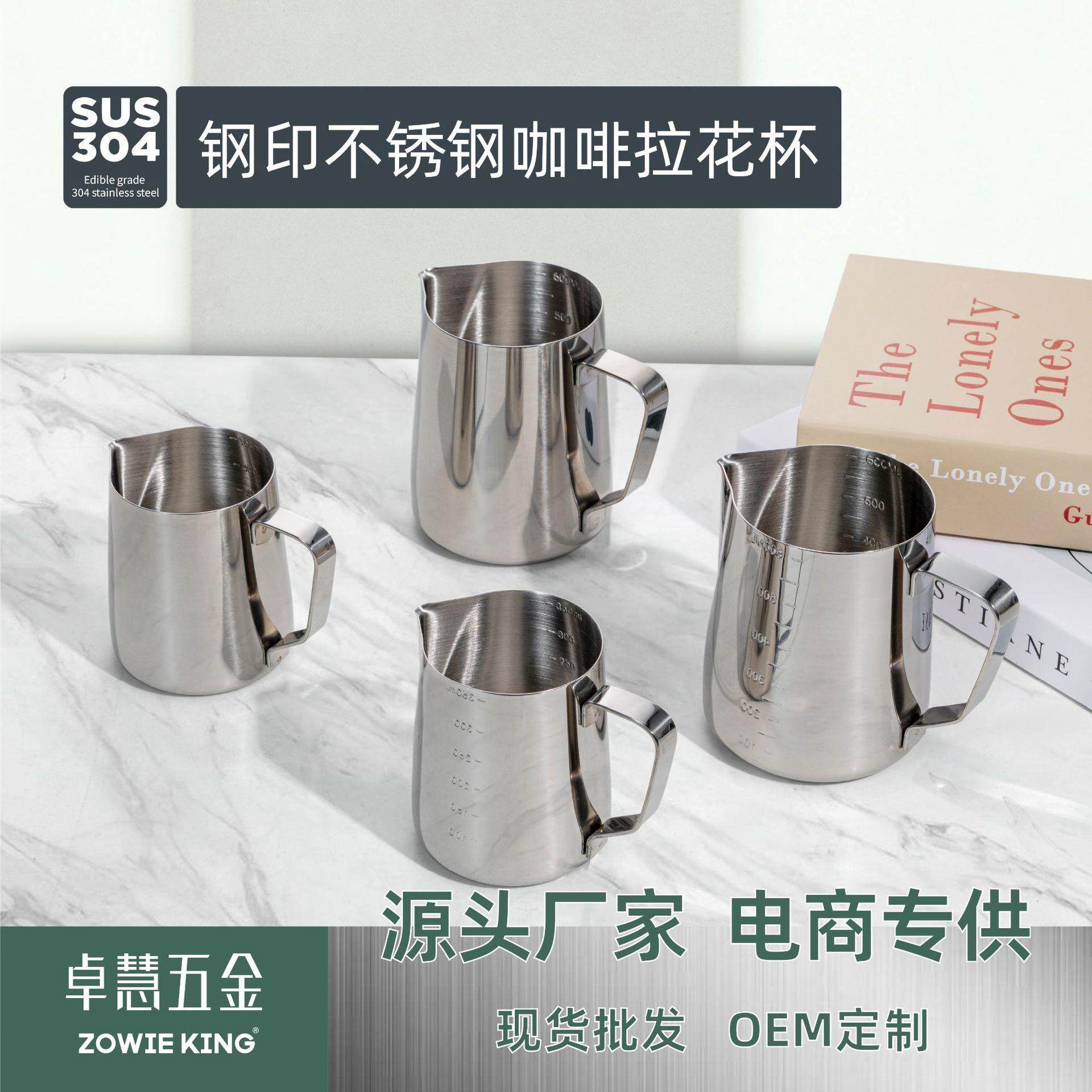 工厂304不锈钢拉花缸 钢印刻度奶杯 专业咖啡器具350ml~900ml