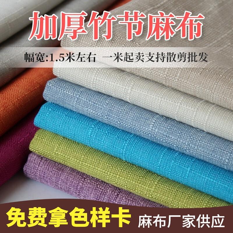 厂家供应沙发布料 坐垫竹节棉麻布料 抱枕硬包装饰布亚麻布料